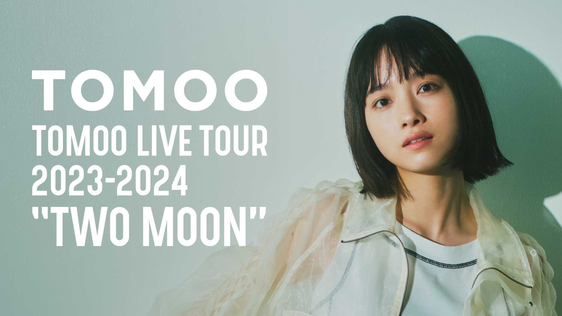 TOMOO、LIVE TOUR 2023-2024TWO MOON 最終公演をU-NEXTにて独占ライブ配信決定！ |  コンテンツLOVERメディア U-NEXT SQUARE