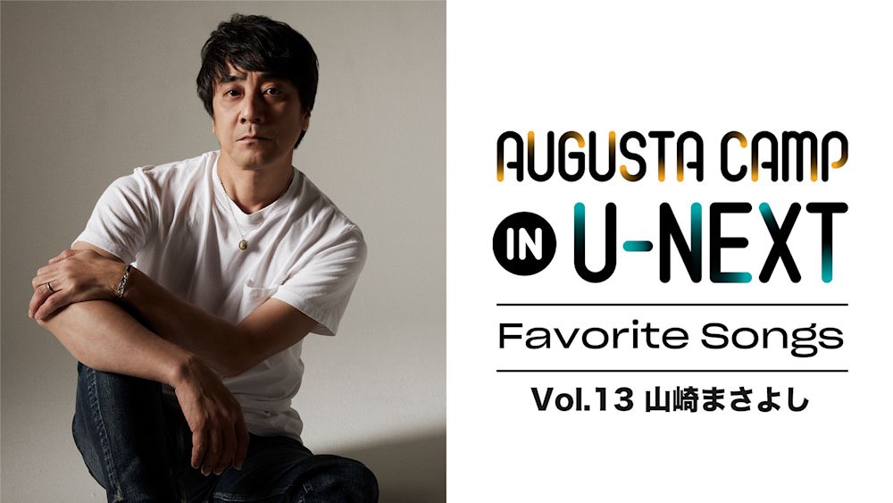 オーガスタinUNEXT-vol13
