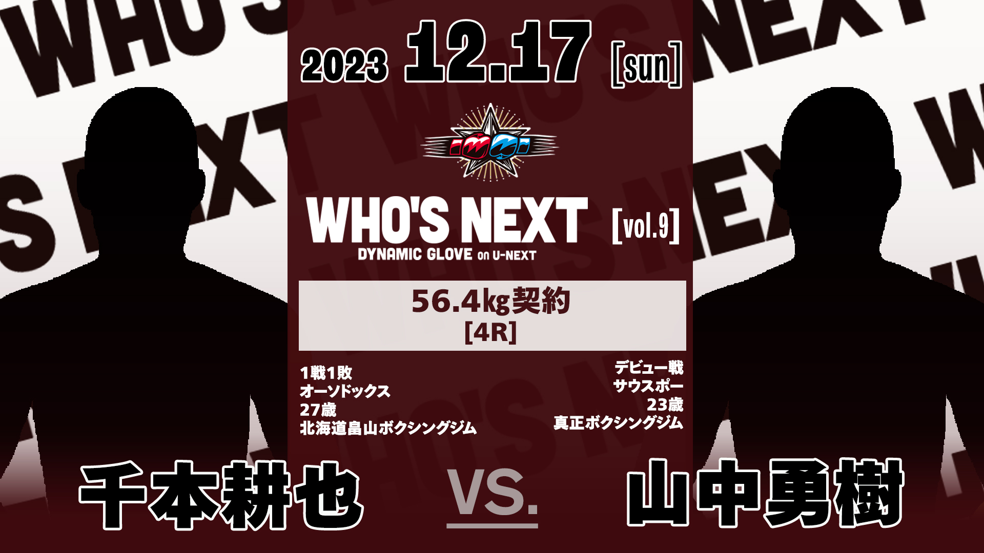 関西で開催されるボクシング「第9回WHO'S NEXT」の見どころを