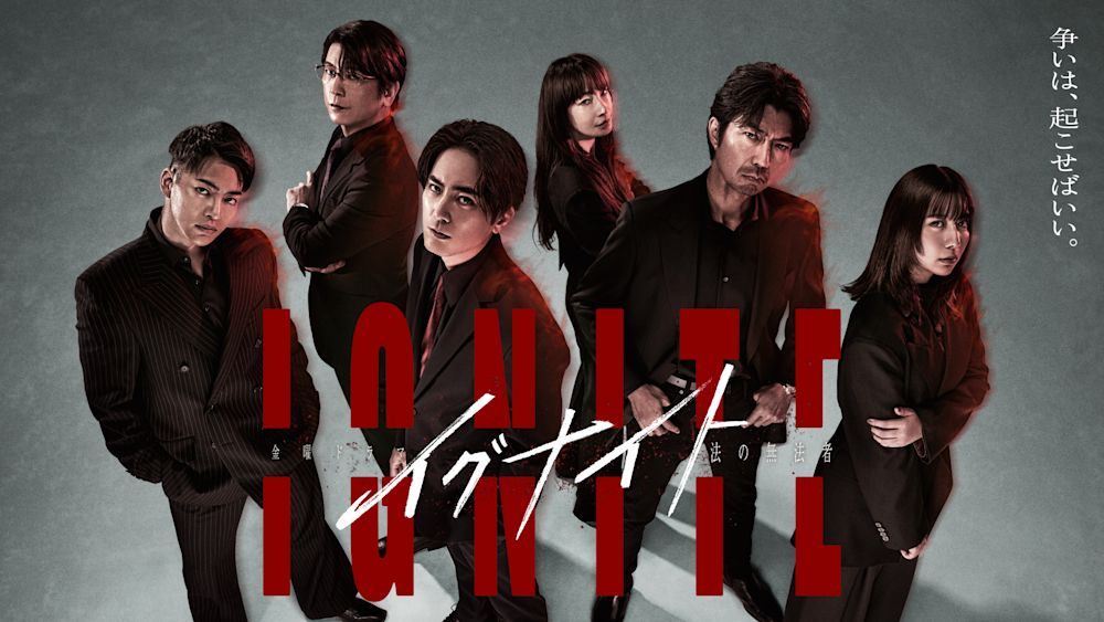 イグナイト -法の無法者-