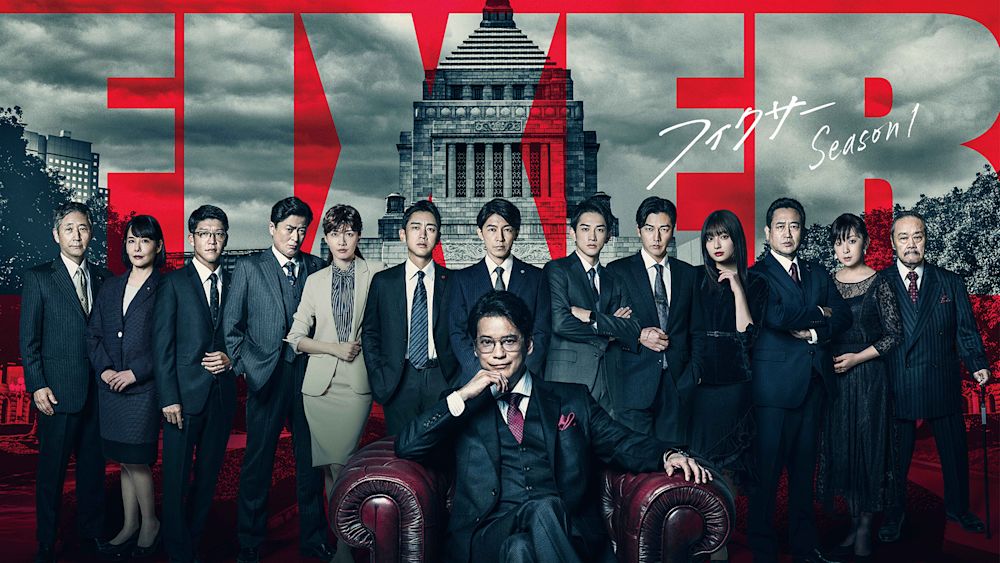 フィクサー Season1
