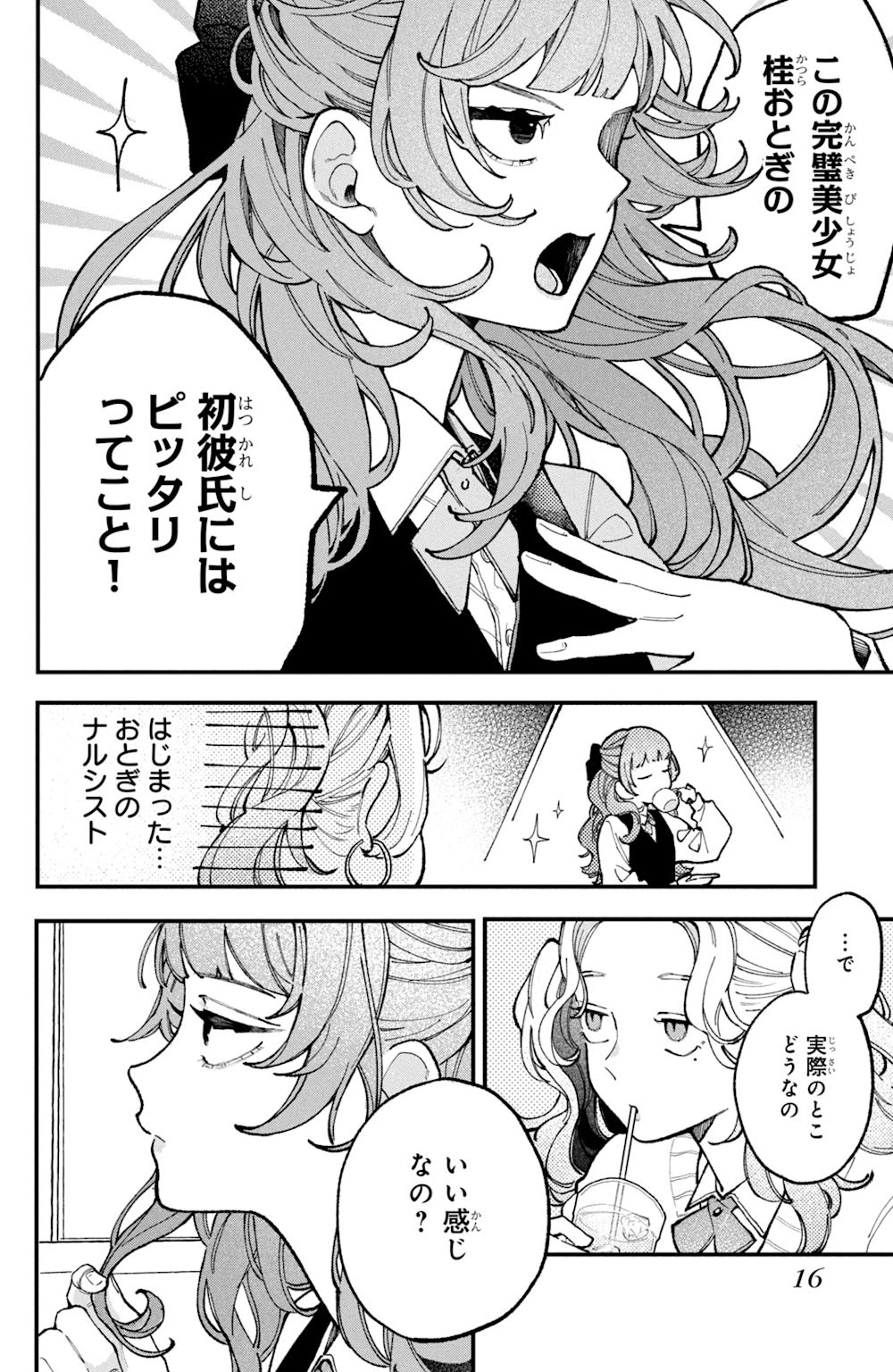恋せよまやかし天使ども_image2