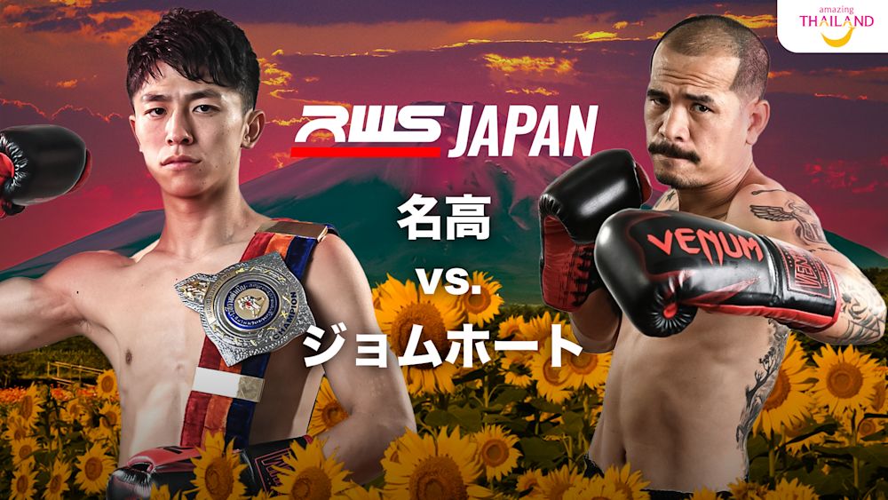 RWS JAPAN 吉成名高が初の防衛戦に挑む!U-NEXT 格闘技配信スケジュール【7月12日〜7月18日】