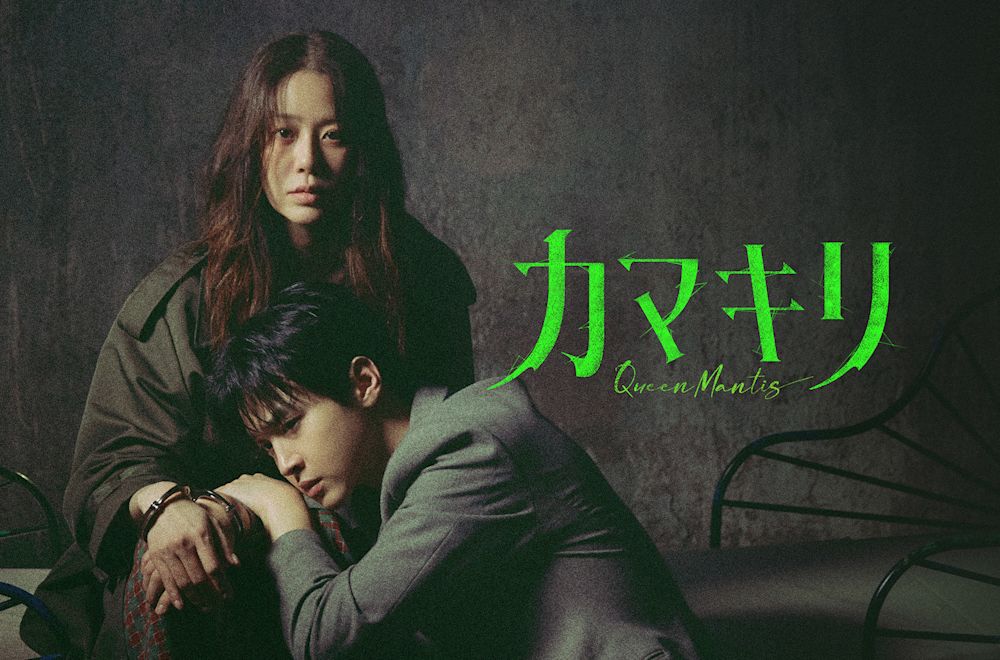 コ・ヒョンジョンとチャン・ドンユンが親子役で共演!韓国ドラマ『カマキリ』が9月19日(金)よりU-NEXTで本国同時で独占配信!