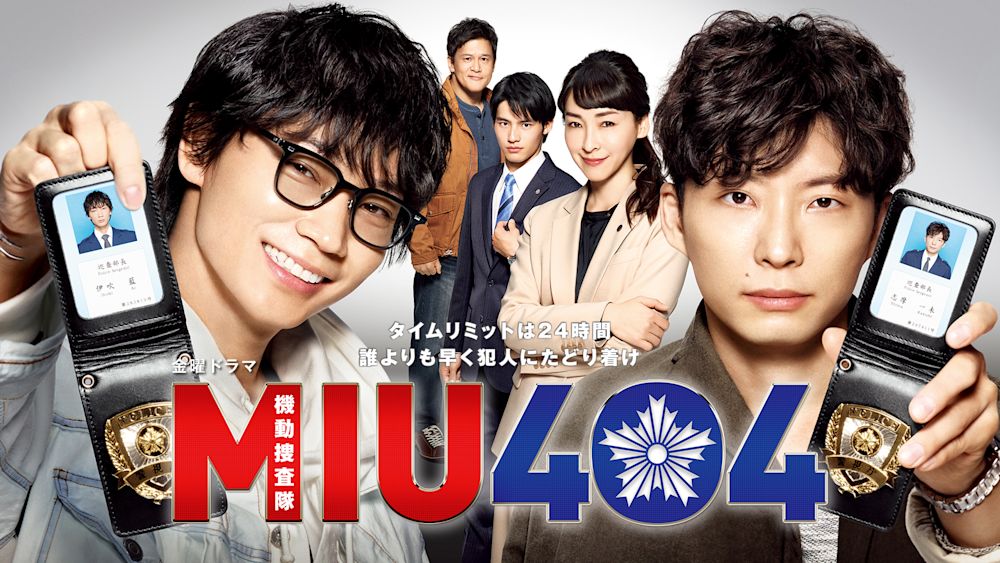 MIU404_サムネイル