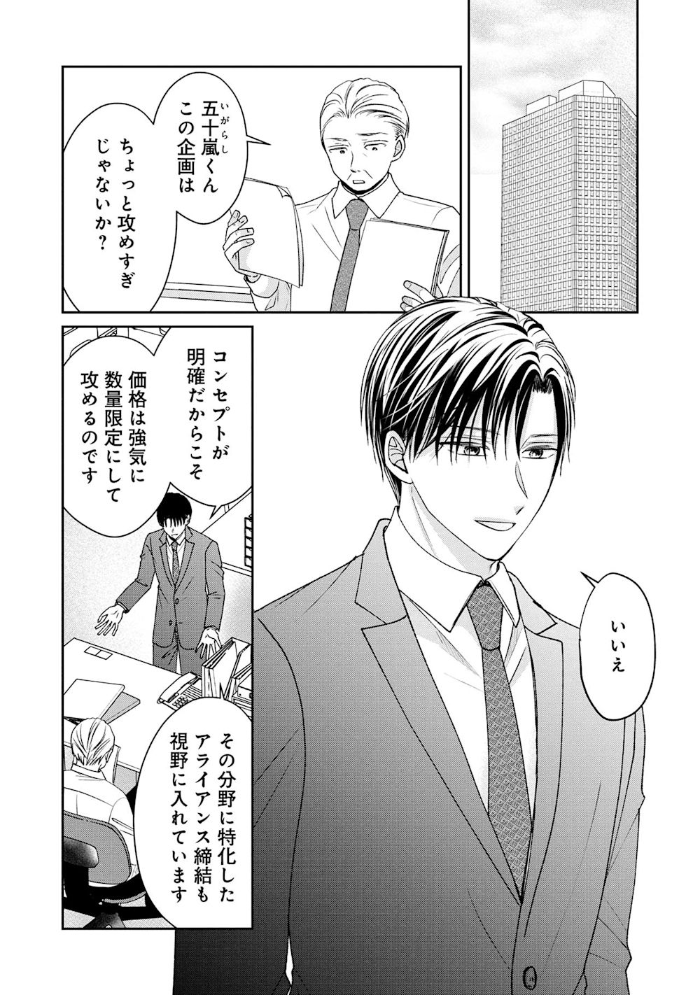 五十嵐夫妻は偽装他人 第3話