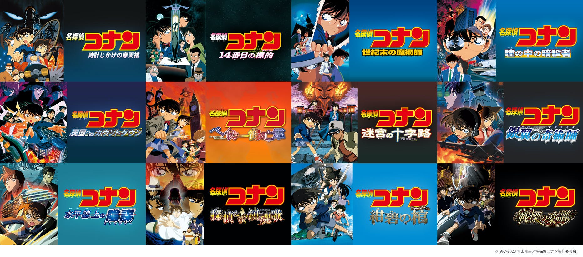 劇場版『名探偵コナン 黒鉄の魚影』の公開を記念して、劇場版