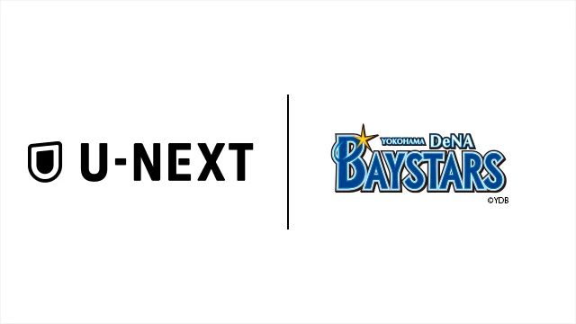 『横浜DeNAベイスターズ主催公式戦2025』U-NEXTにて全試合ライブ配信決定!『イースタン・リーグ公式戦』も配信!さらに「ファンフェス」も見放題でライブ配信決定