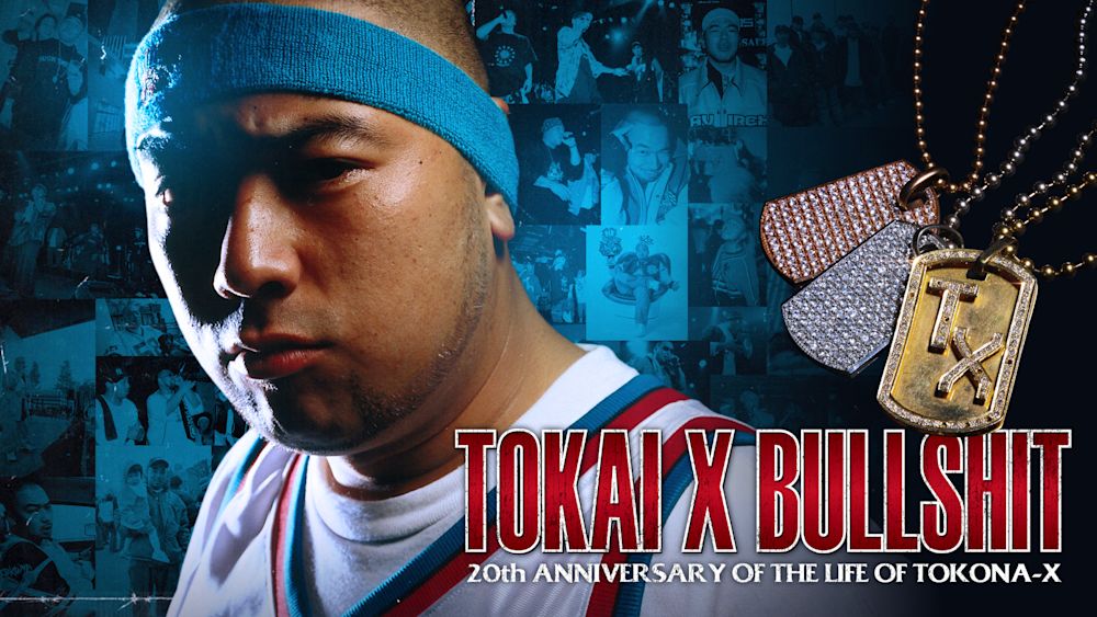 『TOKAI X BULLSHIT -20th Anniversary Of The Life Of TOKONA-X-』の模様をU-NEXTでリアルタイムライブ配信決定!