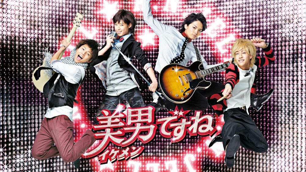 玉森裕太出演『美男ですね!』U-NEXTで見放題初配信スタート!