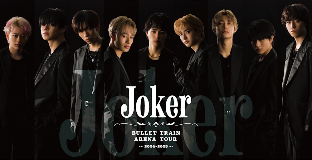 ライブチケット即完!超特急、自身最大規模となる“Joker”最終公演への意気込みは?