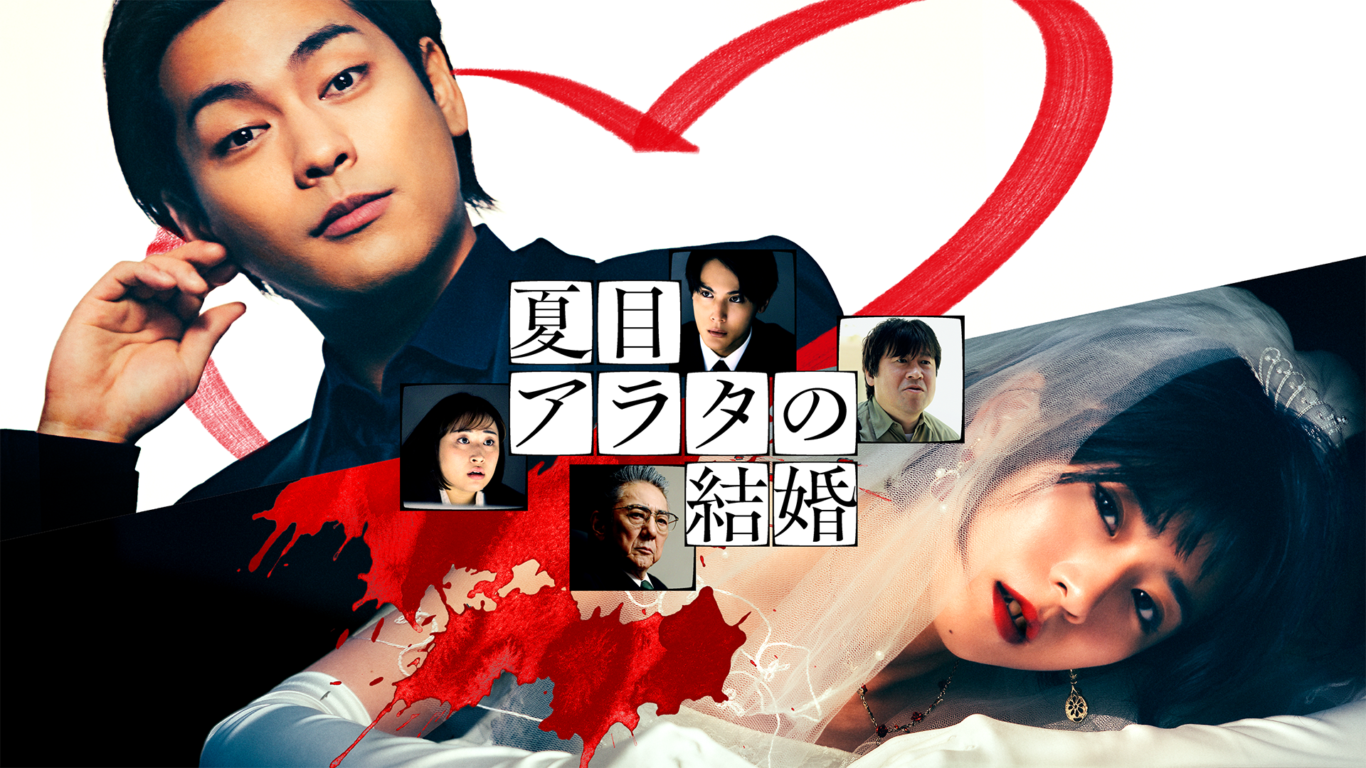 【2月映画ランキングTOP10】最新映画では柳楽優弥主演『夏目アラタの結婚』、山田孝之、仲野太賀共演『十一人の賊軍』が上位