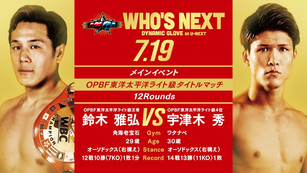 WHO'S NEXT_vol20_u-next site 240719 main