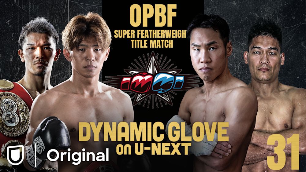 「DYNAMIC GLOVE on U-NEXT Vol.31」対戦カード発表! KOアーティスト、波田 大和の初防衛戦!