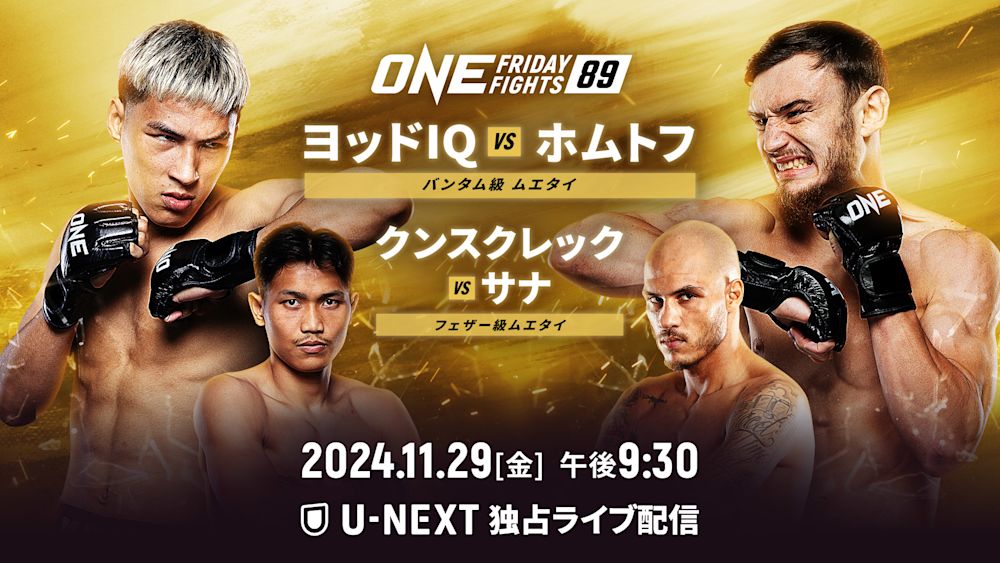 RWSに吉成名高参戦!U-NEXT 格闘技配信スケジュール【11月29日~12月5日】