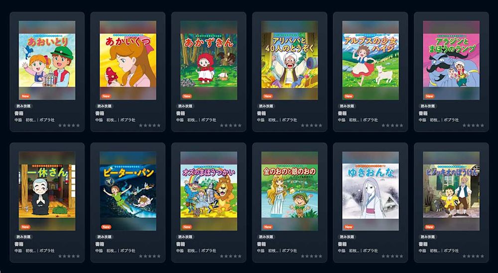 キッズ読み放題 名作えほん