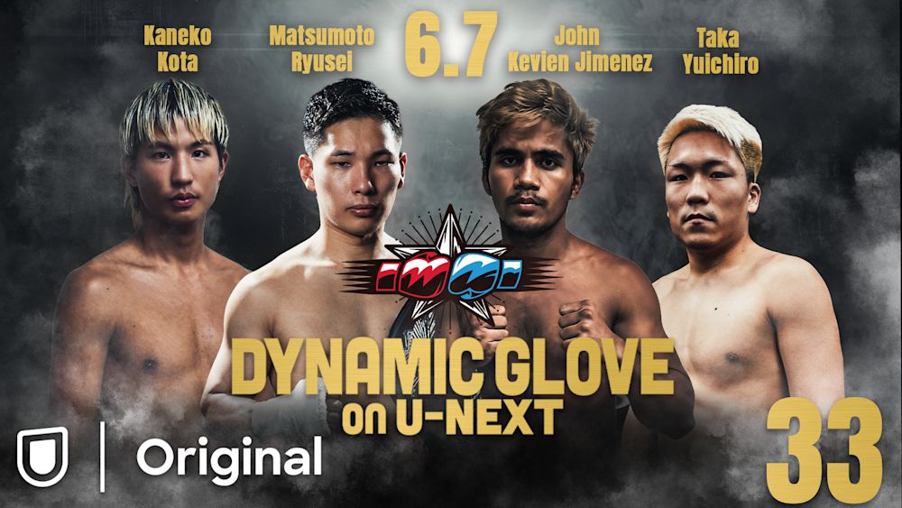 ボクシング u 見逃し配信、残りわずか! 「U-NEXT BOXING IBF世界バンタム級