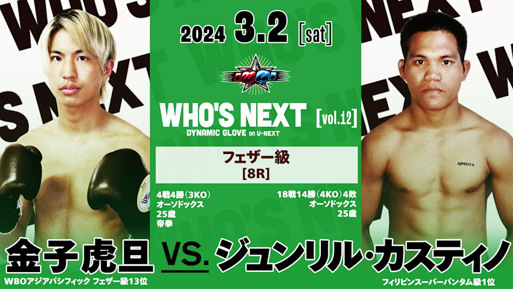 WHOS NEXT_12_03