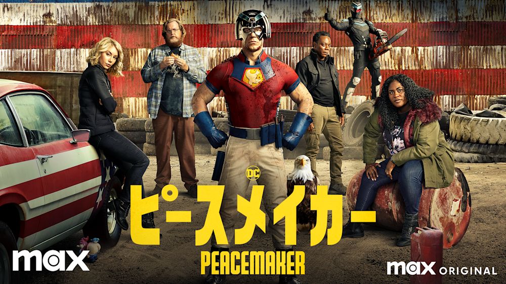 ピースメイカー_サムネイル