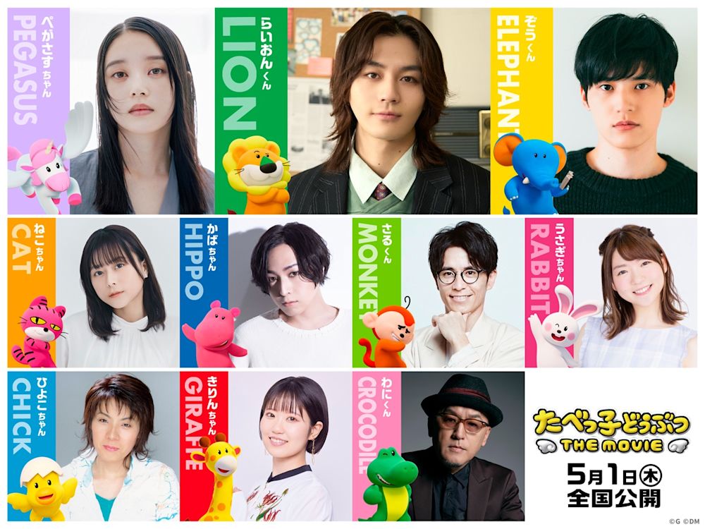 映画『たべっ子どうぶつ』主演・らいおんくん役に松田元太が決定!
