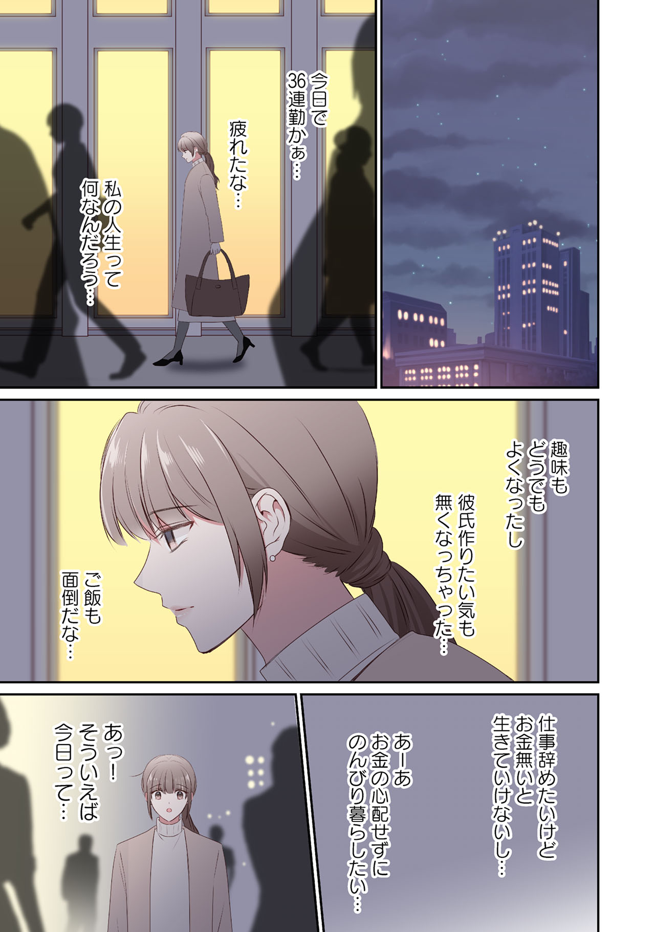 異世界乙女喫茶 第1話（前半）／時十葉あい | コンテンツLOVER