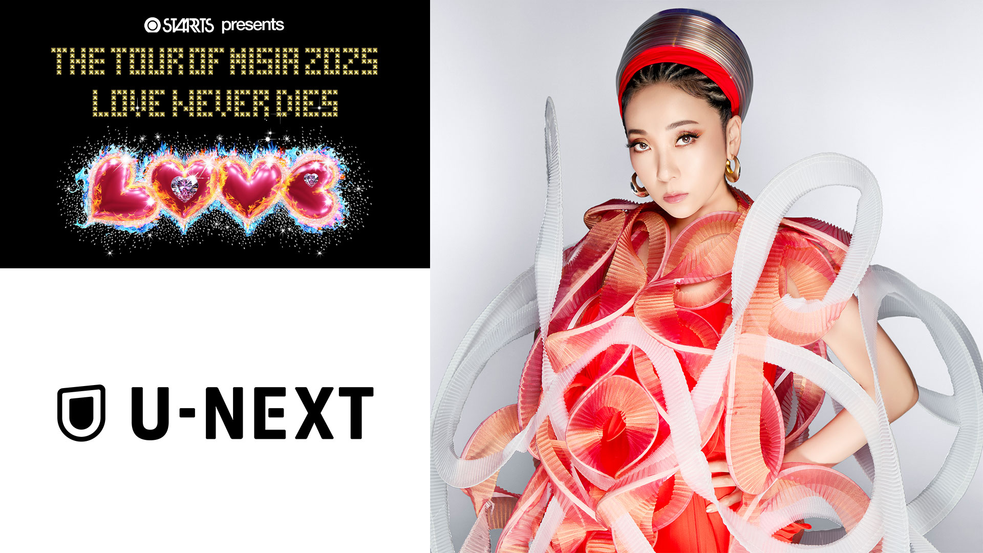 MISIAの全国ツアー「THE TOUR OF MISIA 2025 LOVE NEVER  DIES」にU-NEXTが協賛！ライブのペア招待キャンペーンや過去ライブの独占配信もスタート | コンテンツLOVERメディア U-NEXT  SQUARE