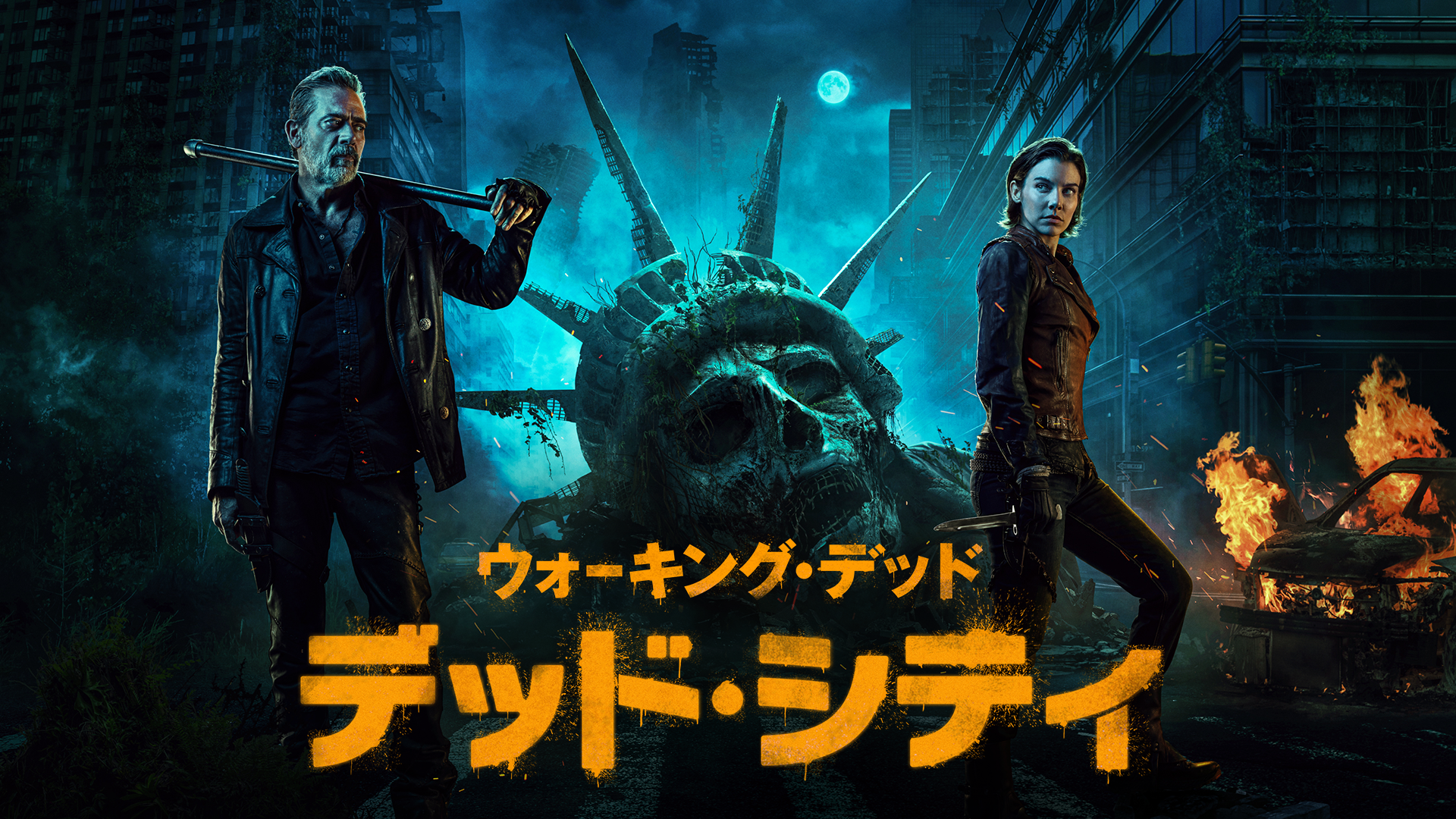 TWDスピンオフ『ウォーキング・デッド：デッド・シティ』。マギーとニーガンの奇妙な旅路とは…