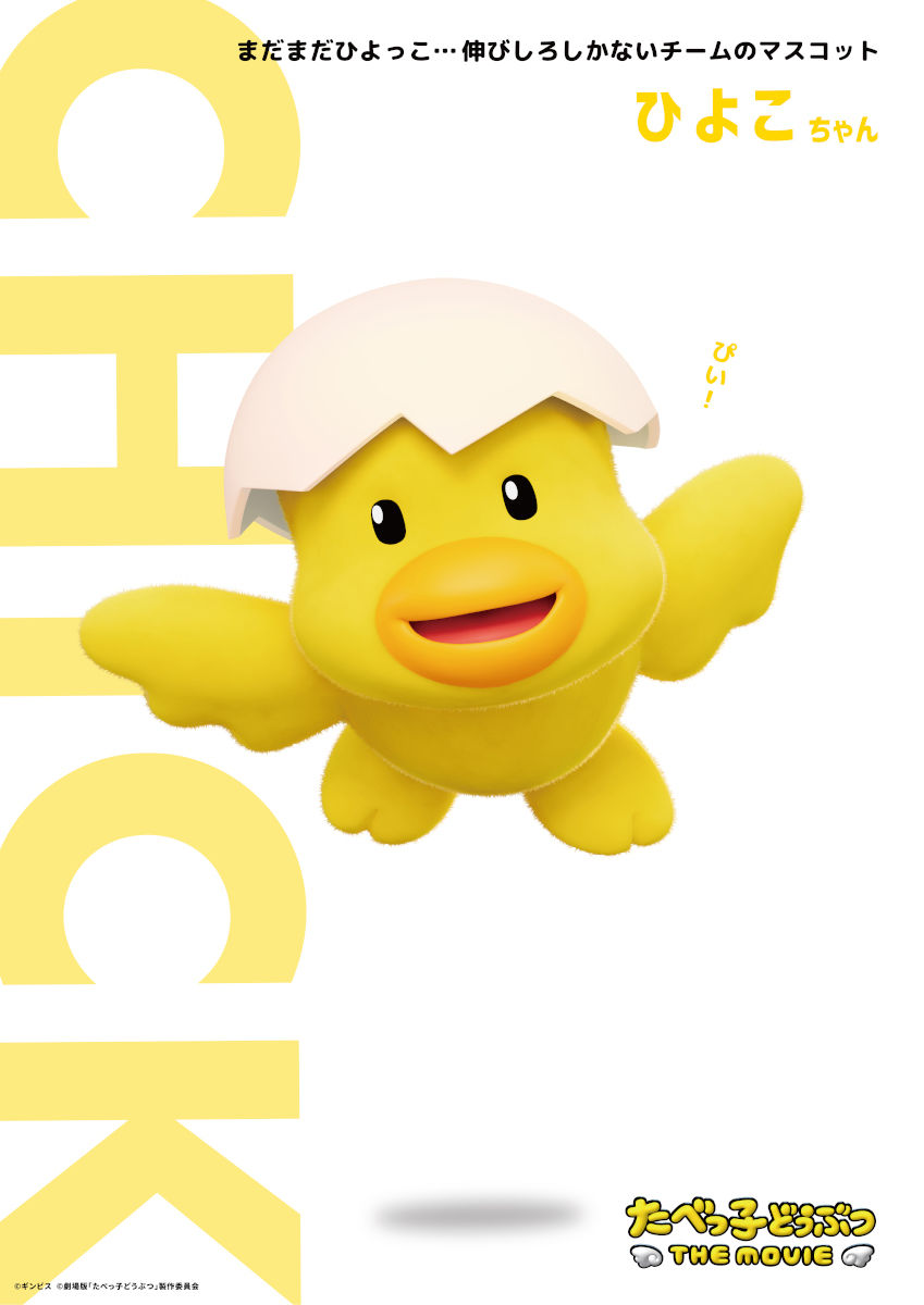 たべっ子どうぶつ_ひよこ charactervisual 09