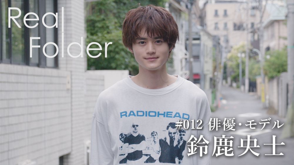 『Real Folder』Season3　今、注目株の若手俳優・鈴鹿央士に密着！U-NEXTで7月28日（金）より独占配信スタート
