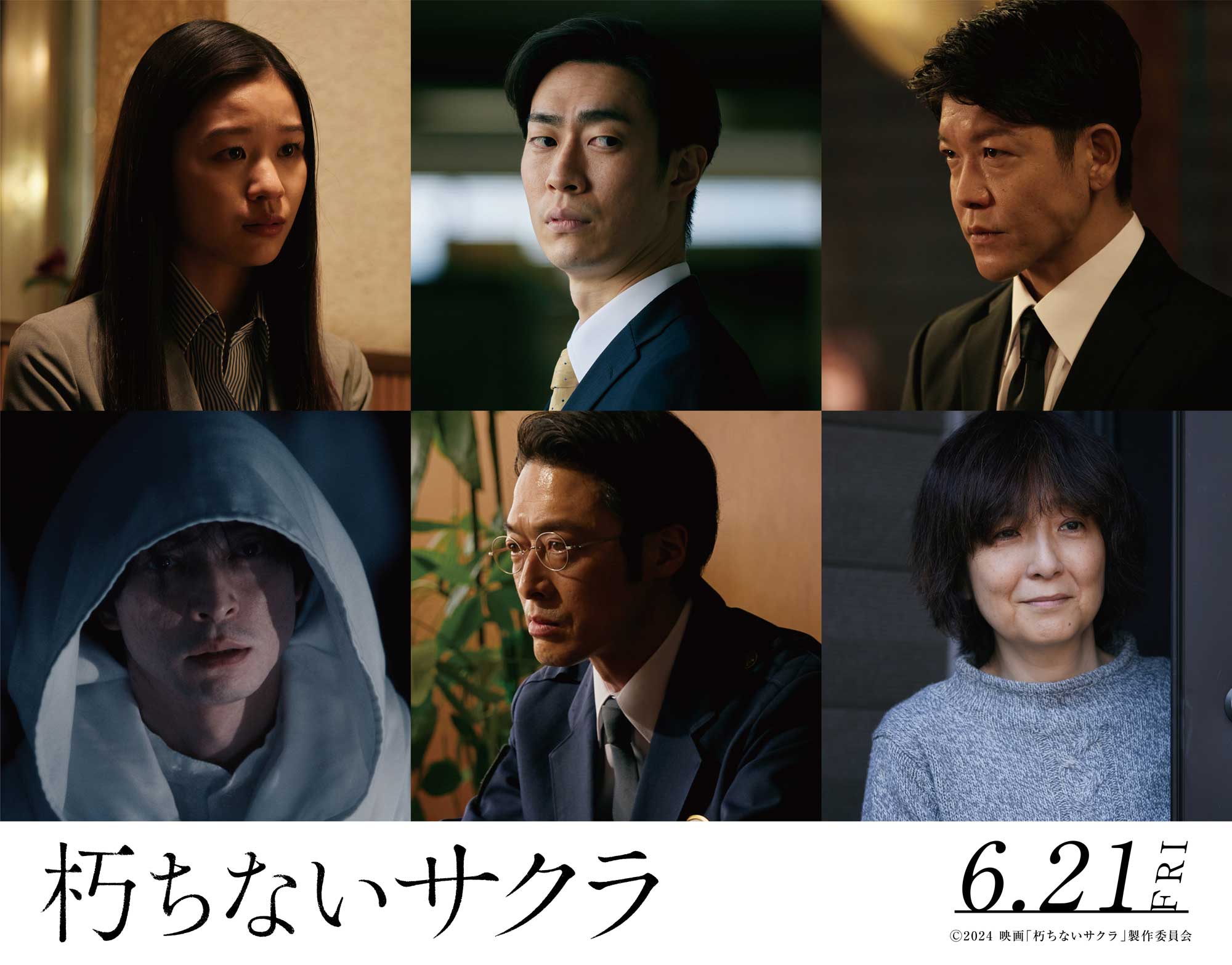 杉咲花主演の警察ミステリー『朽ちないサクラ』予告編＆本
