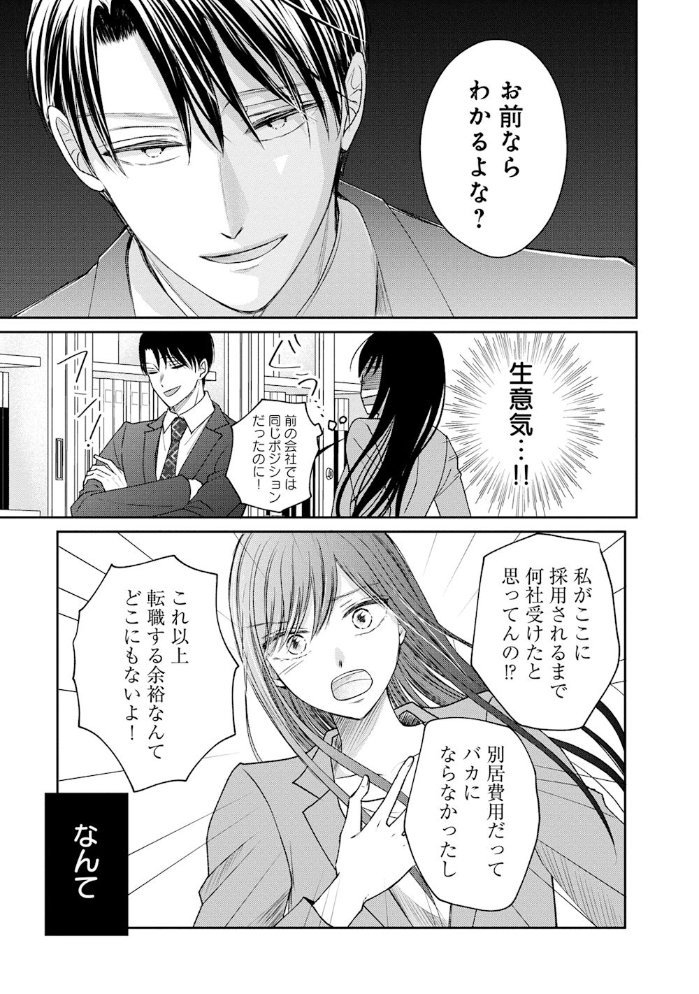 1-21 マンガ「五十嵐夫妻は偽装他人」 第1話(後半)/海石ともえ