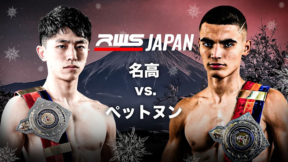 名高 vs. ペットヌン thumbnail