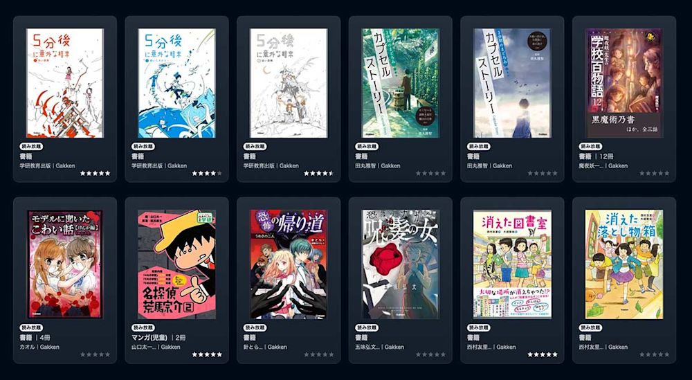 キッズ読み放題 メルマガ 03