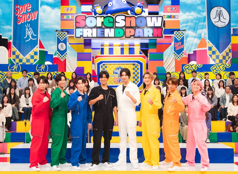 Snow Manが横浜流星ら豪華俳優チーム、EXILE TRIBEボーカリストチームと『それスノプレゼンツ!東京フレンドパーク』月曜復活SPで超豪華三つ巴対決!
