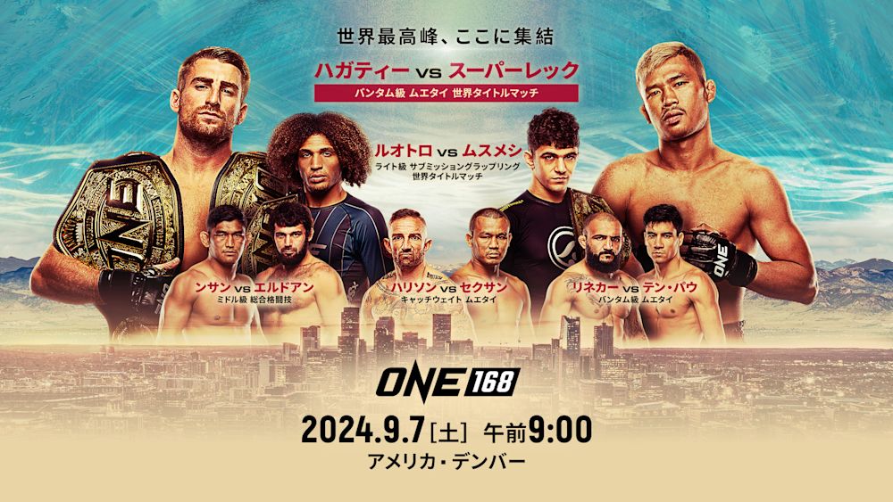 240907-ONE168-keyart 5bouts-16x9-JP(Date)