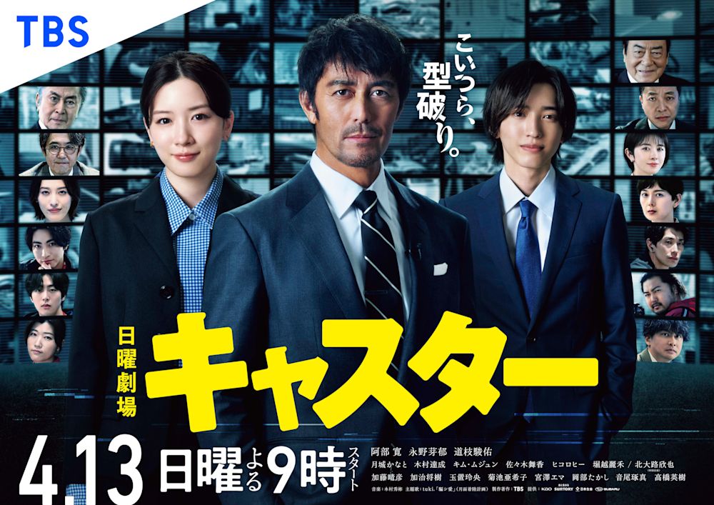 ドラマファンが選んだ「2025年春ドラマ期待度ランキング」