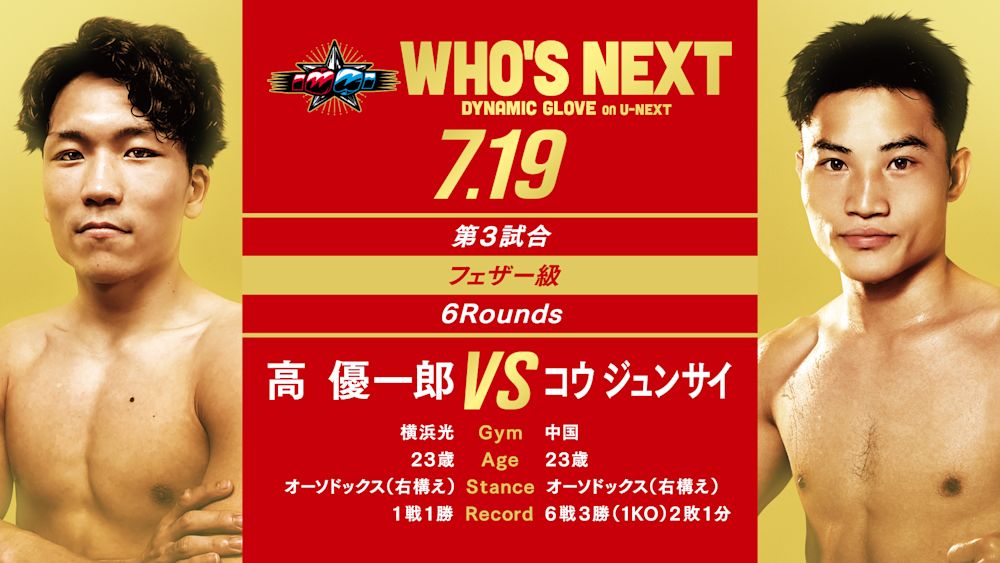 WHO'S NEXT_vol20_u-next site 240719 3rd