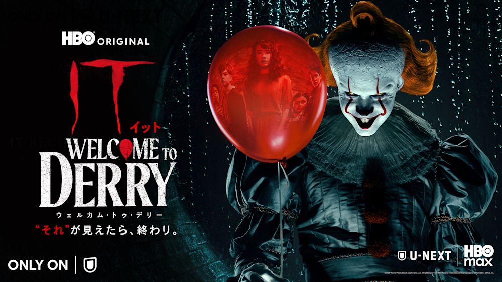 ホラー映画史上No.1ヒット作の前日譚ドラマ!『IT/イット ウェルカム・トゥ・デリー  "それ"が見えたら、終わり。』日本版キーアート&日本語吹替キャスト解禁! 10月27日(月)10:00より第1話・字幕/吹替を同時配信