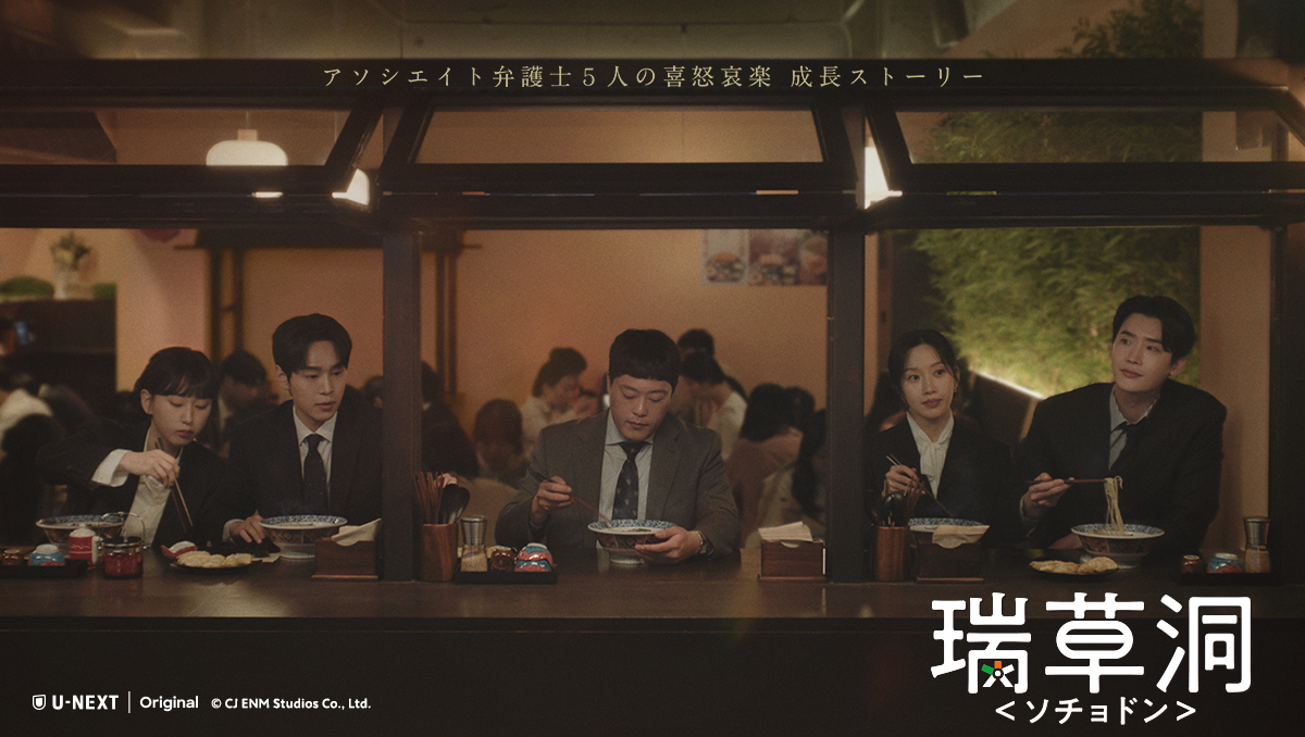 瑞草洞＜ソチョドン＞