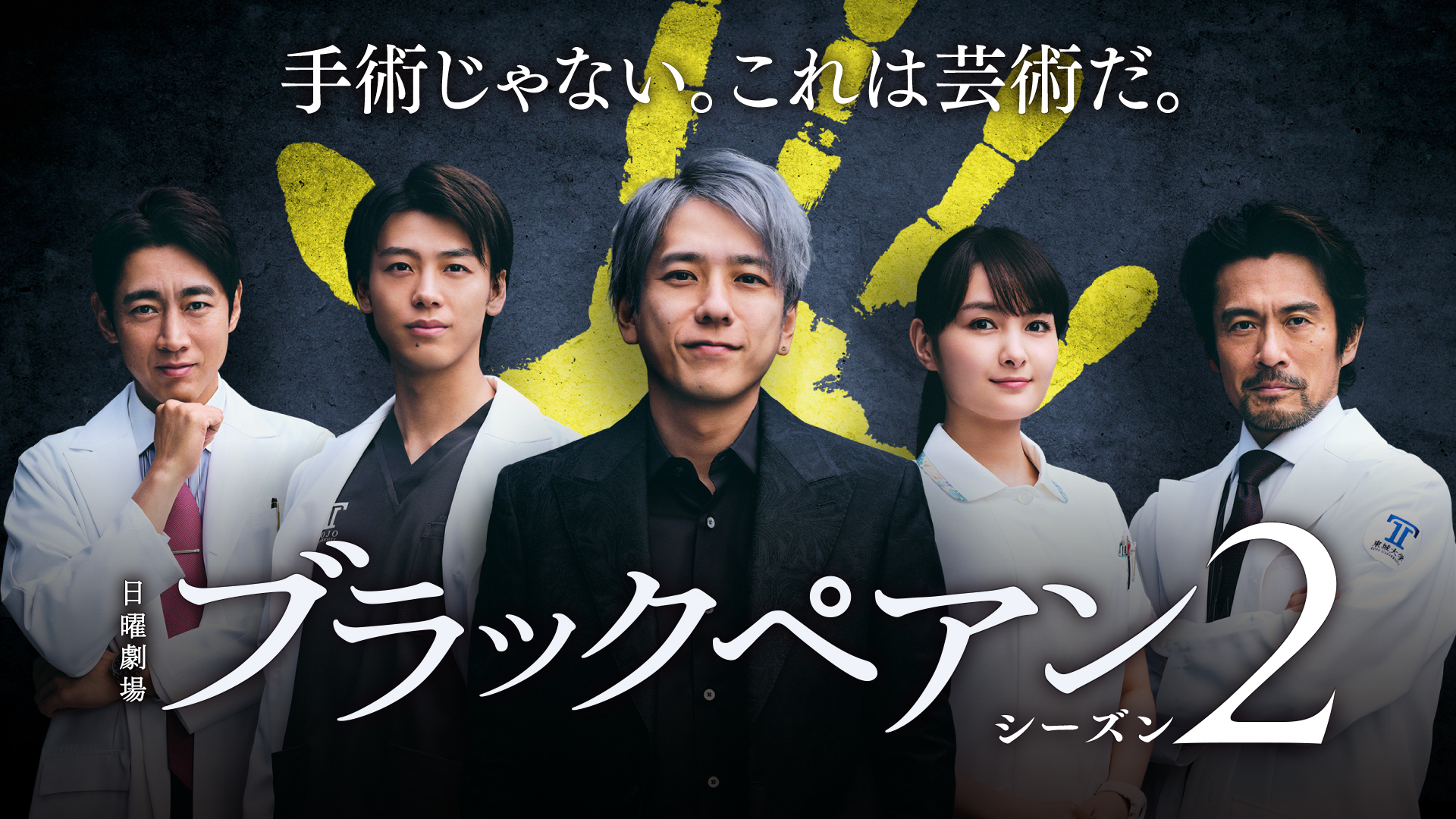 メ*2様 ブラックペアン DVD-BOX〈6枚組〉シーズン1 二宮和也 中古美品 Amazon.co.jp: ブラックペアン DVD-BOX : 二宮和也, 竹内涼真