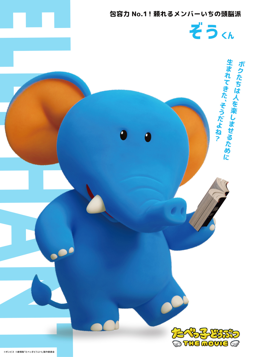 たべっ子どうぶつ_ぞう charactervisual 02