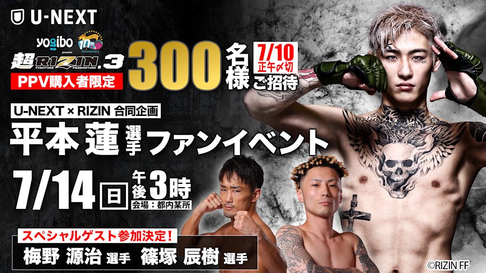 超RIZIN.3 240709KV