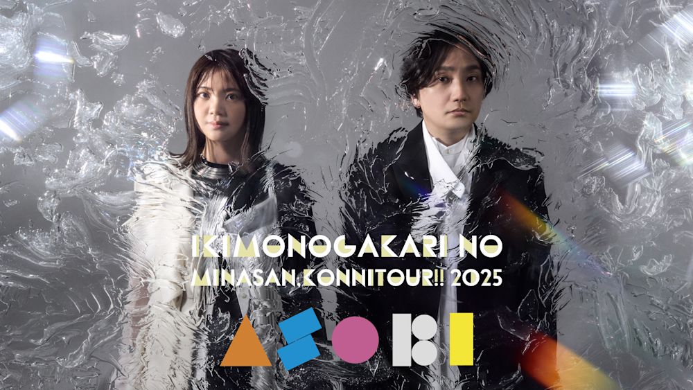 いきものがかりの みなさん、こんにつあー!! 2025 〜ASOBI〜 thumbnail