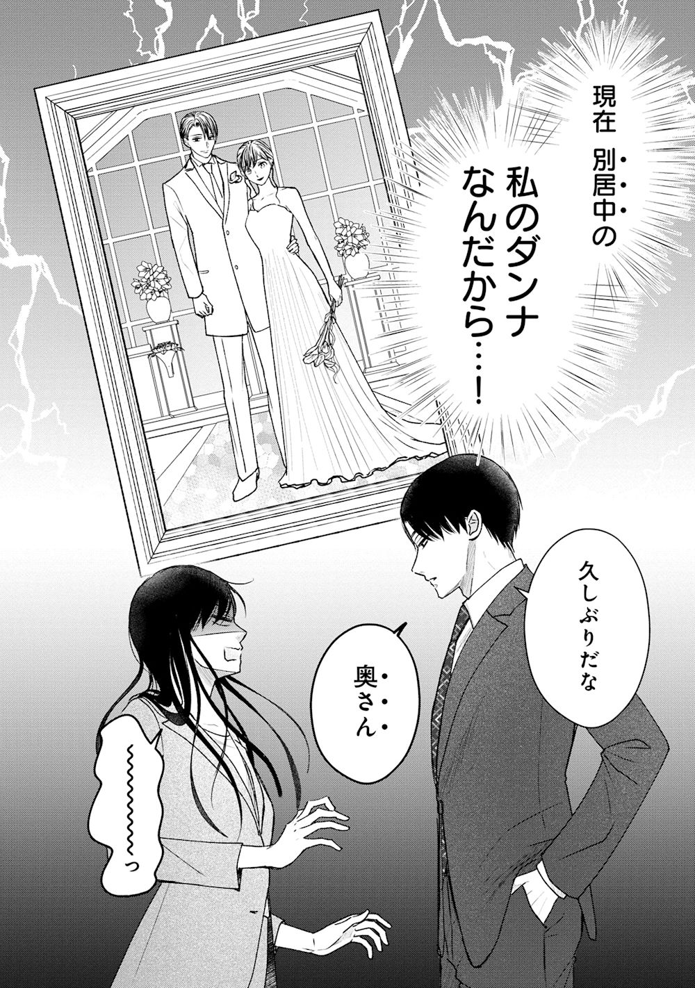 1-14 マンガ「五十嵐夫妻は偽装他人」 第1話(後半)/海石ともえ
