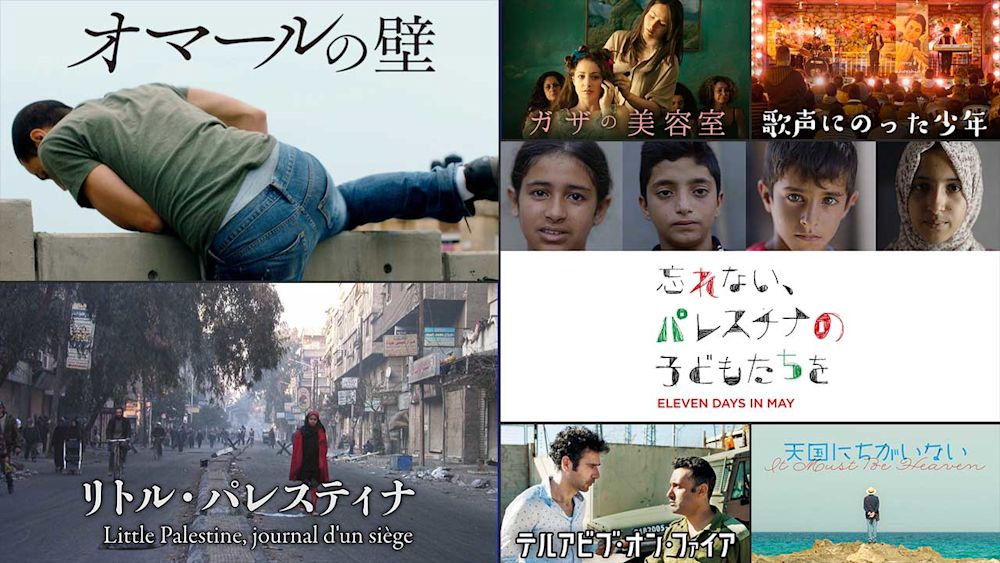 【洋画】市民の目線でみるパレスチナの映画7作品