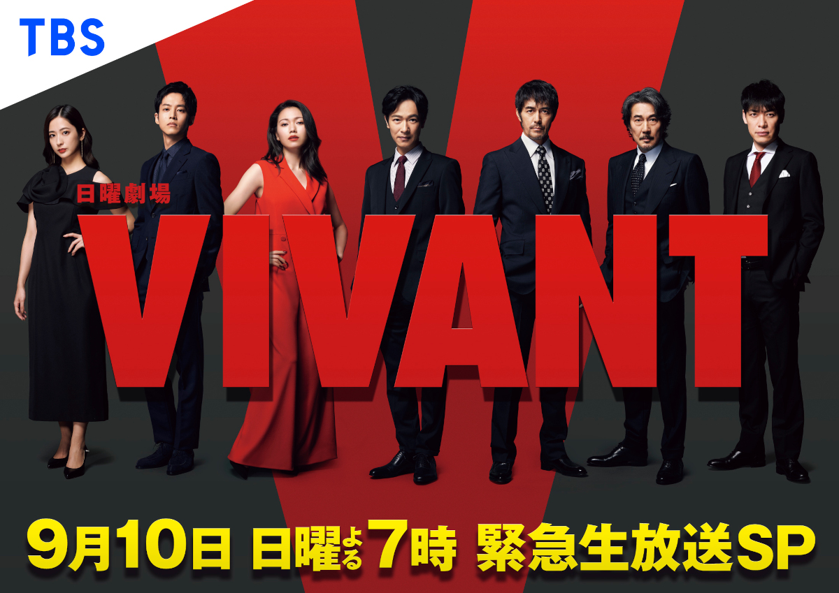 新品 日曜劇場VIVANT 非売品の人気アイテム ノート ファンミーティング 