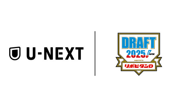 日本プロ野球の未来を担う逸材が集結『プロ野球ドラフト会議』U-NEXTで見放題ライブ配信決定!実況・解説付きでお届け