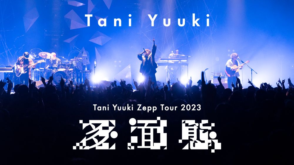 SNSで大ブレイクの次世代アーティストTani Yuukiのワンマンツアー「Tani Yuuki Zepp Tour 2023 "多面態"」をU-NEXTにて独占ライブ配信決定！
