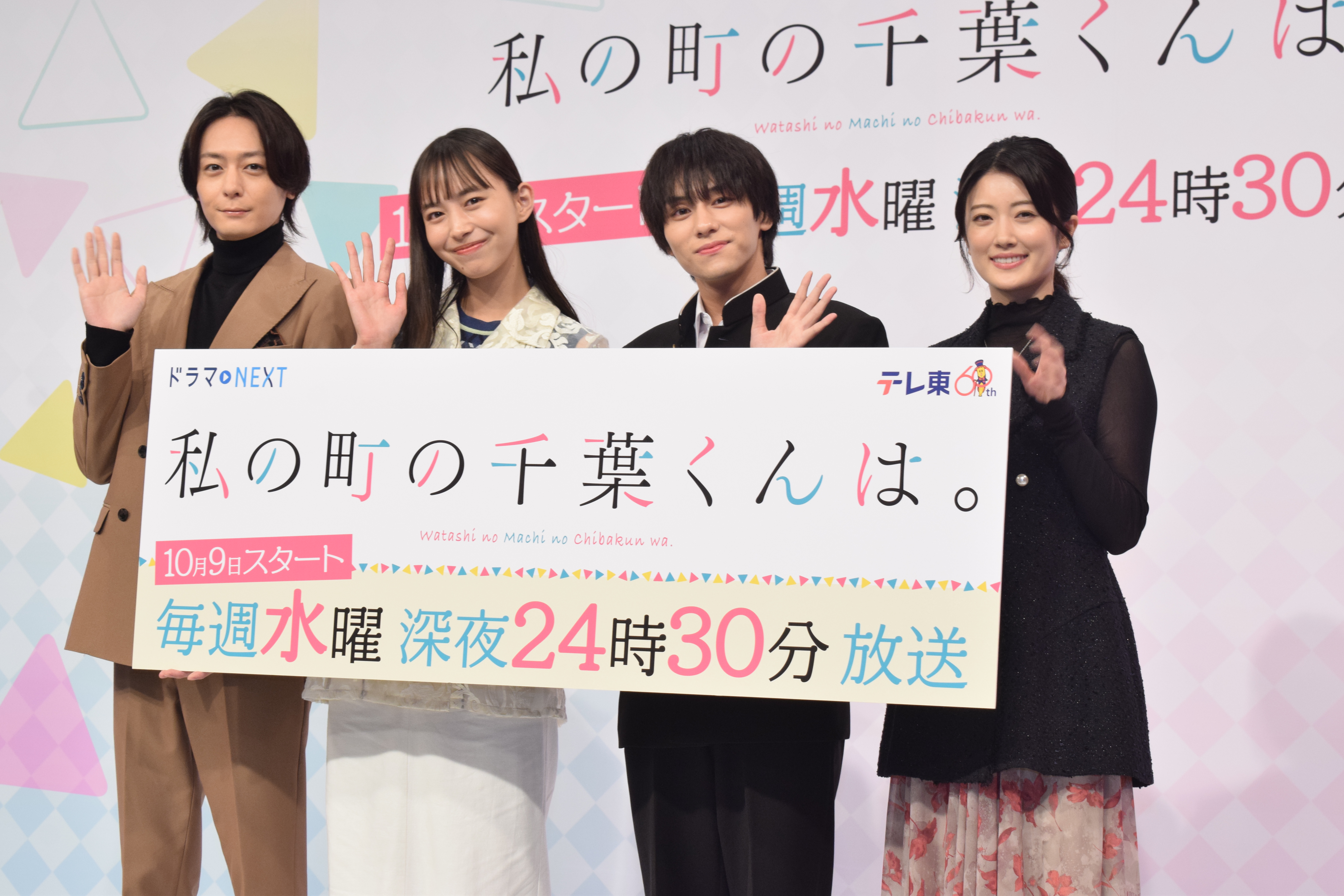 『私の町の千葉くんは。』会見