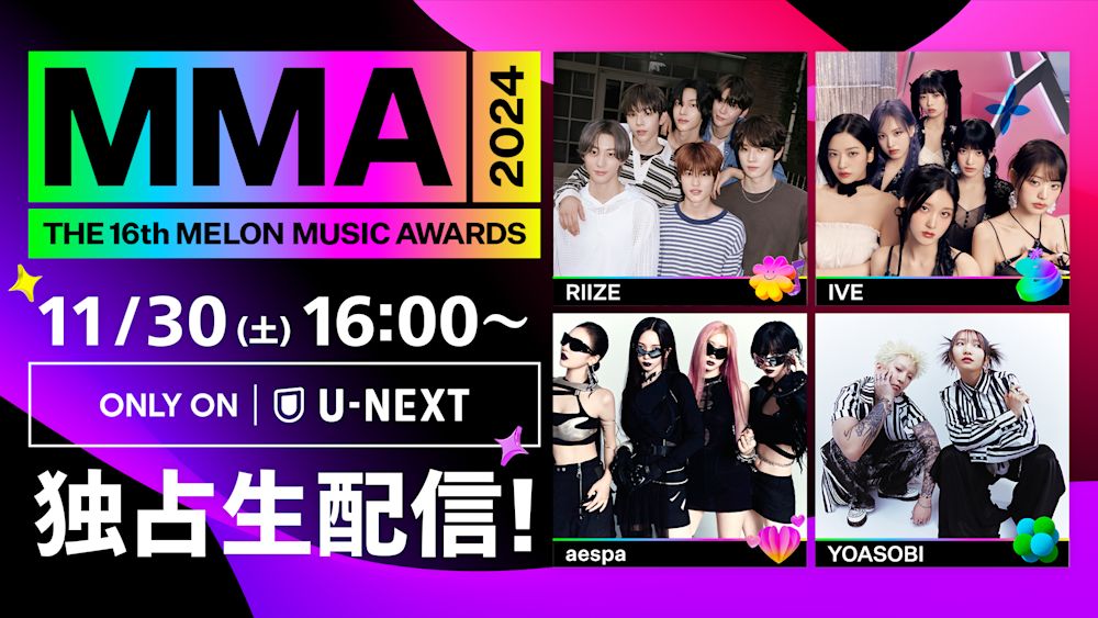 開催直前!韓国最大規模の音楽授賞式『MMA2024』レッドカーペットのSNS無料ライブ配信決定